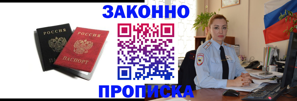где прописаться в Адыгее