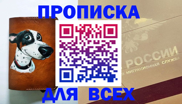 прописка гарантия в Адыгее