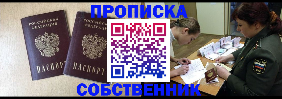 прописка регистрация в Адыгее